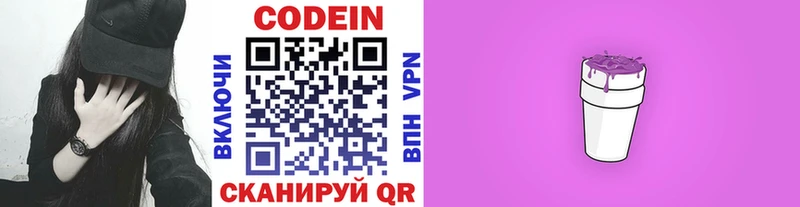 Кодеиновый сироп Lean напиток Lean (лин)  Купить закладки  Маркс 